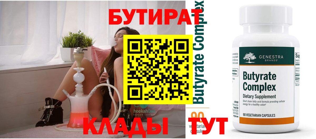 Бутират бутик Иваново