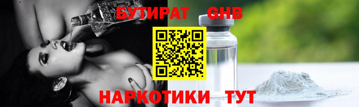Иваново  Бутират бутандиол  БУТИРАТ  Вход с VPN 
