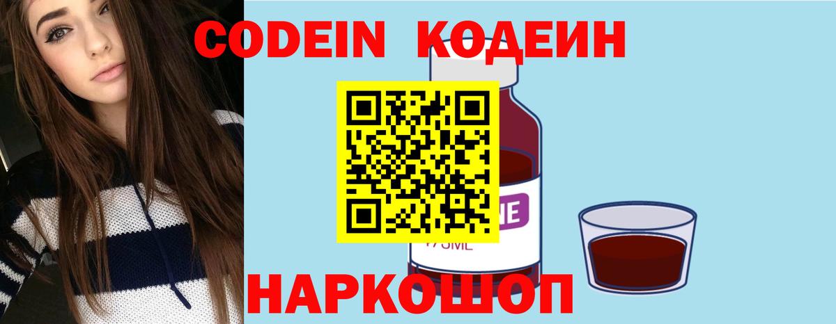 Кодеин напиток Lean (лин)  Вход с VPN  купить   Иваново  Кодеин Purple Drank 