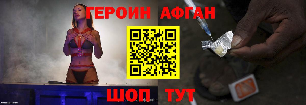 Героин Heroin Иваново