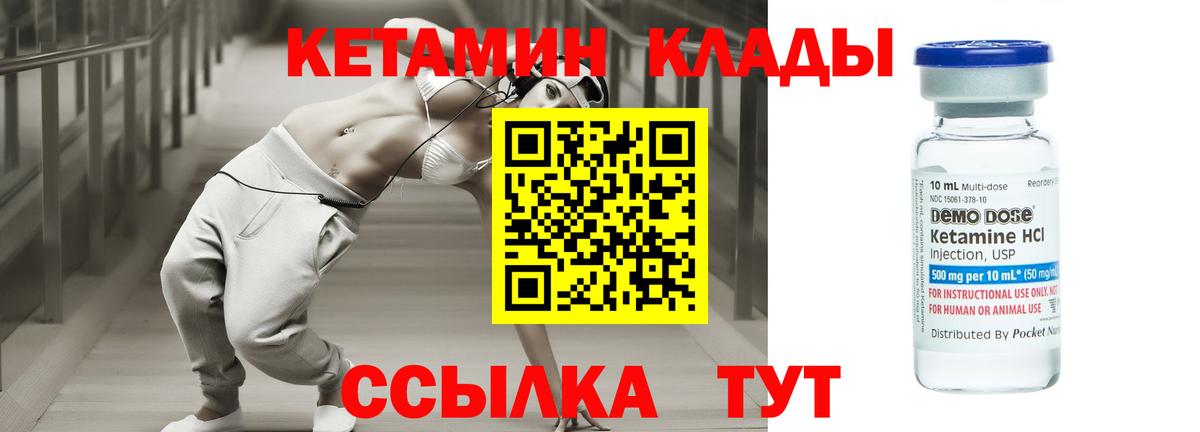 Кетамин VHQ Иваново